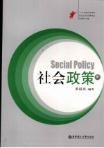 社会政策Social Policy