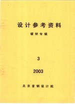 设计参考资料 镀锌专辑 第3册