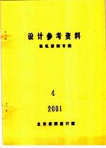 设计参考资料  热轧带钢专辑  4