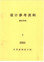 设计参考资料 镀锌专辑 第7册