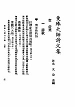 曼殊大师诗文集