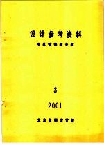 设计参考资料 冷轧镀锌板专辑 3