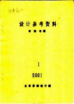 设计参考资料 冶炼专辑 1