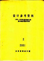 设计参考资料 1999-2000年度冶金行业技术经济指标专辑 2