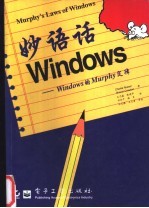 妙语话Windows Windows的Murphy定律