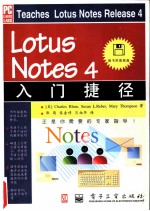 Lotus Notes 4入门捷径