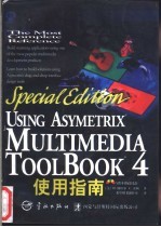 Asymetrix MuLtimedia ToolBOOK 4使用指南