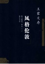 风格伦敦 散文随笔 杂文 2 报告文学