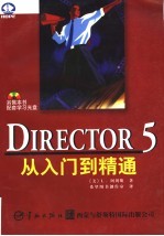 Director 5从入门到精通