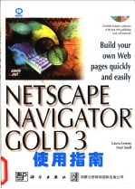 Netscape Navigator Gold 3 使用指南