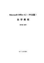 Microsoft Office 4.2自学教程 中文版