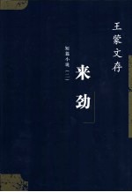 来劲 短篇小说 2