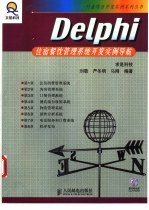 Delphi住宿餐饮管理系统开发实例导航