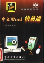 中文Word快易通