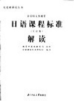 日语课程标准解读  实验稿