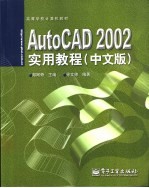 AutoCAD 2002实用教程  中文版