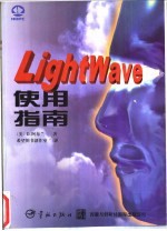 LightWave使用指南