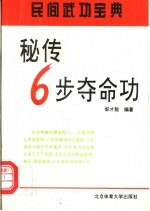 秘传6步夺命功