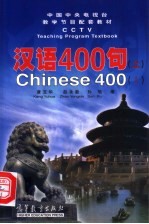 汉语400句