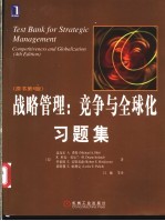 战略管理：竞争与全球化习题集  原书第4版