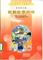 九年义务教育三年制初级中学 英语 第3册 教师教学用书