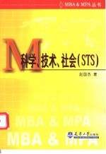 科学、技术、社会 STS