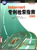 Internet专利检索指南