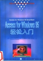 Access for Windows 95轻松入门