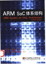 ARM SoC体系结构