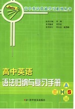 高中英语语法归纳与复习手册