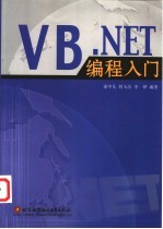 VB.NET编程入门