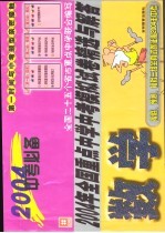 2004年全国重点中学中考模拟试卷精选与解答·数学