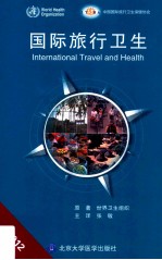 国际旅行卫生=International travel and health