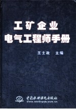 工太企业电气工程师手册