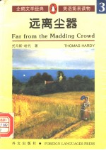 Far from the Madding Crowd 远离尘嚣