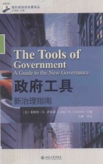 政府工具  新治理指南=The tools of government a guide to the new governance