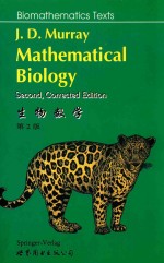 生物数学 第2版=MATHEMATICAL BIOLOGY SECOND