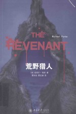 荒野猎人=The Revenant