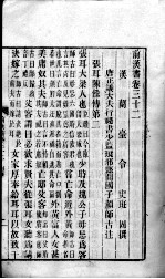 前汉书 卷32-36