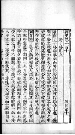 绎史 28