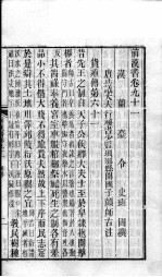 前汉书 卷91-94（上）