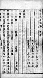 十国春秋 卷107-114