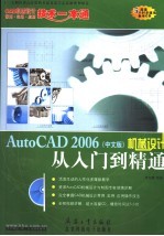 AutoCAD 2006机械设计从入门到精通 中文版