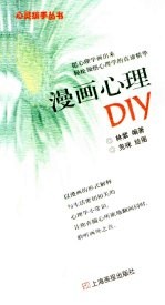 漫画心理DIY