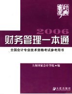 财务管理一本通 2006