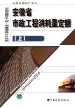 安徽省市政工程消耗量定额 上