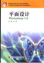 平面设计Photoshop 7.0