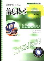 五年制师范专科统一教材 信息技术 第3册 试用本