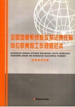 全国地税系统税收执法责任制岗位职责和工作规程范本  试行