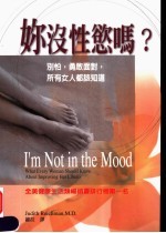 你没性欲吗？ 别怕，勇敢面对，所有女人都该知道